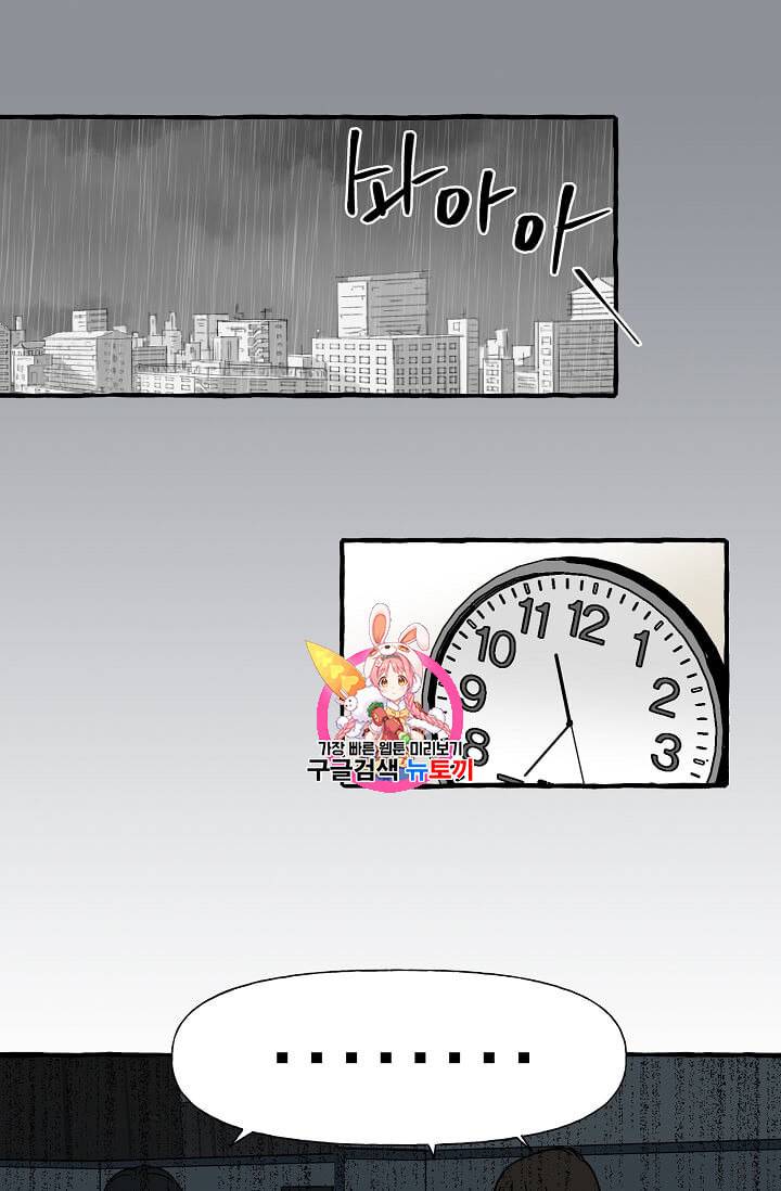 마성의 신입사원 12화 1