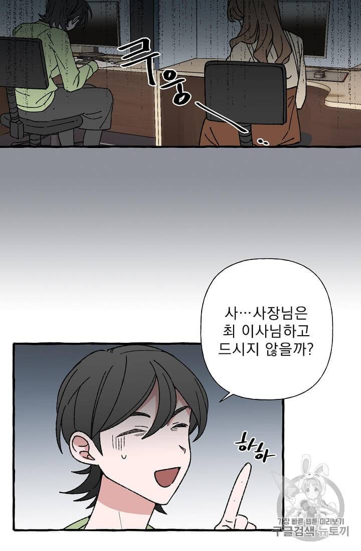 마성의 신입사원 12화 2