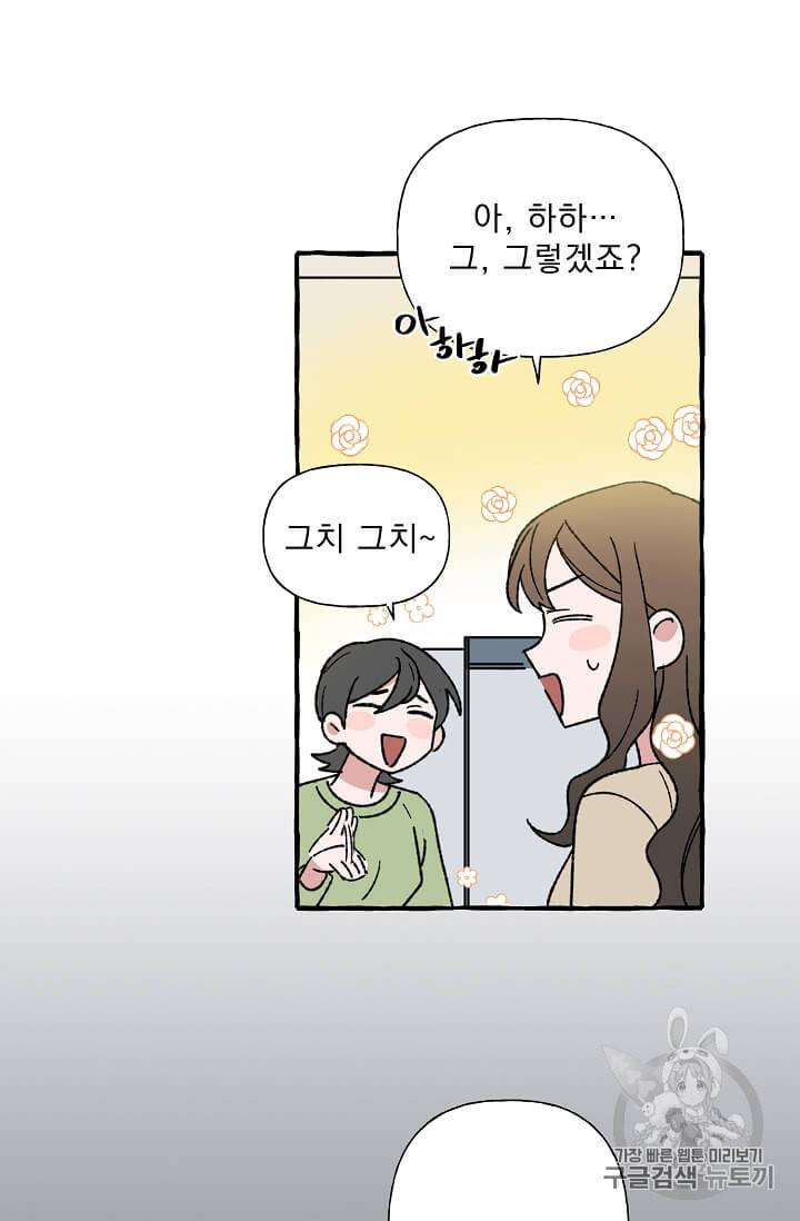 마성의 신입사원 12화 3
