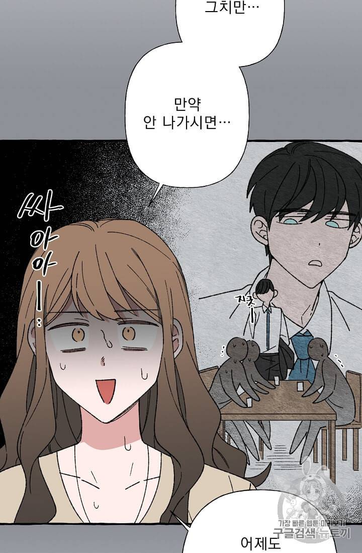 마성의 신입사원 12화 4