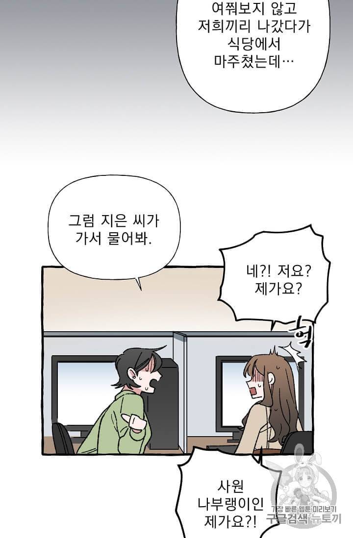마성의 신입사원 12화 5