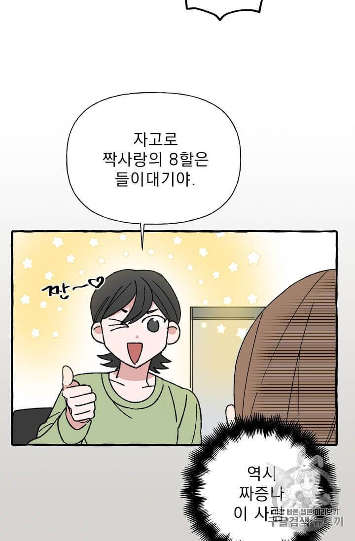 마성의 신입사원 12화 6