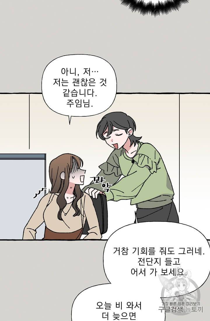 마성의 신입사원 12화 7