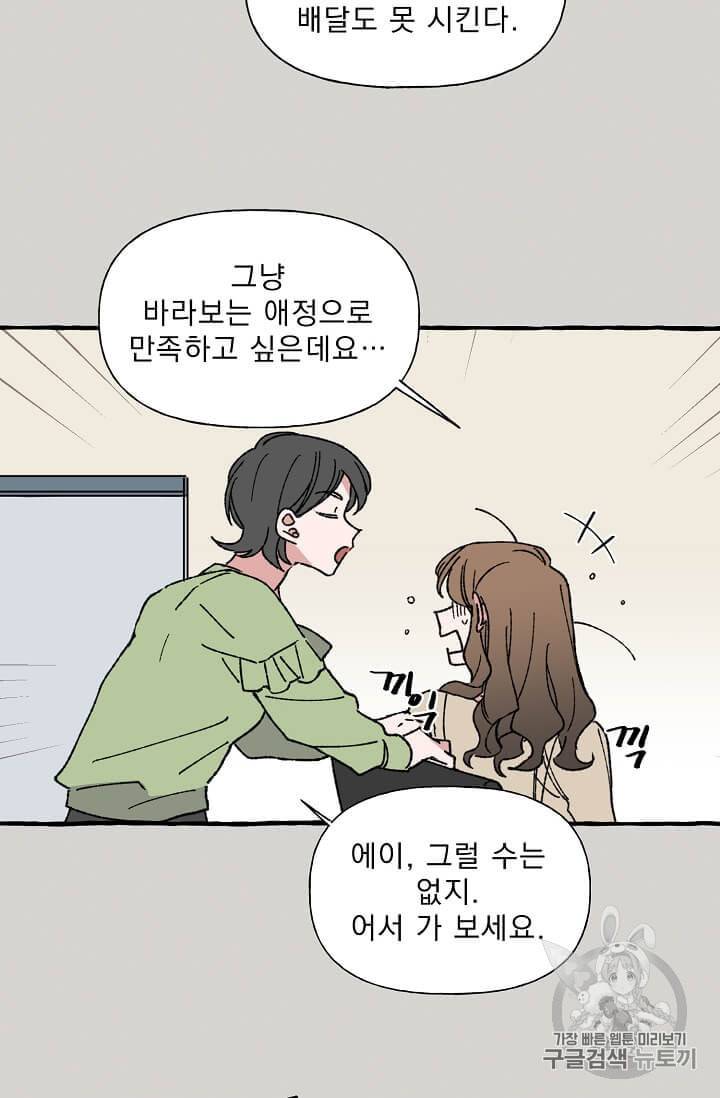 마성의 신입사원 12화 8