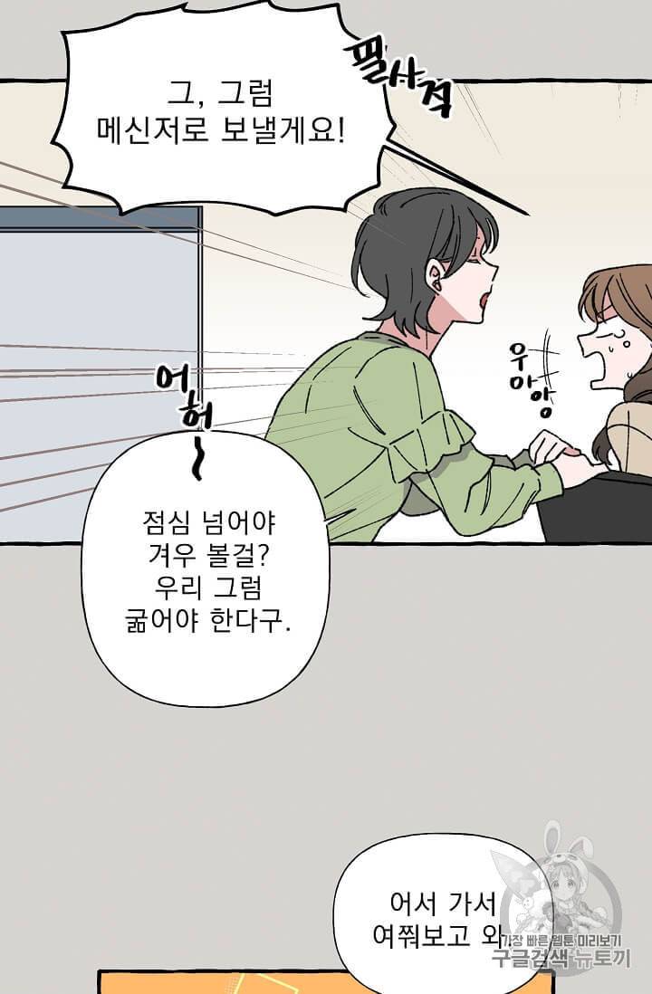 마성의 신입사원 12화 9