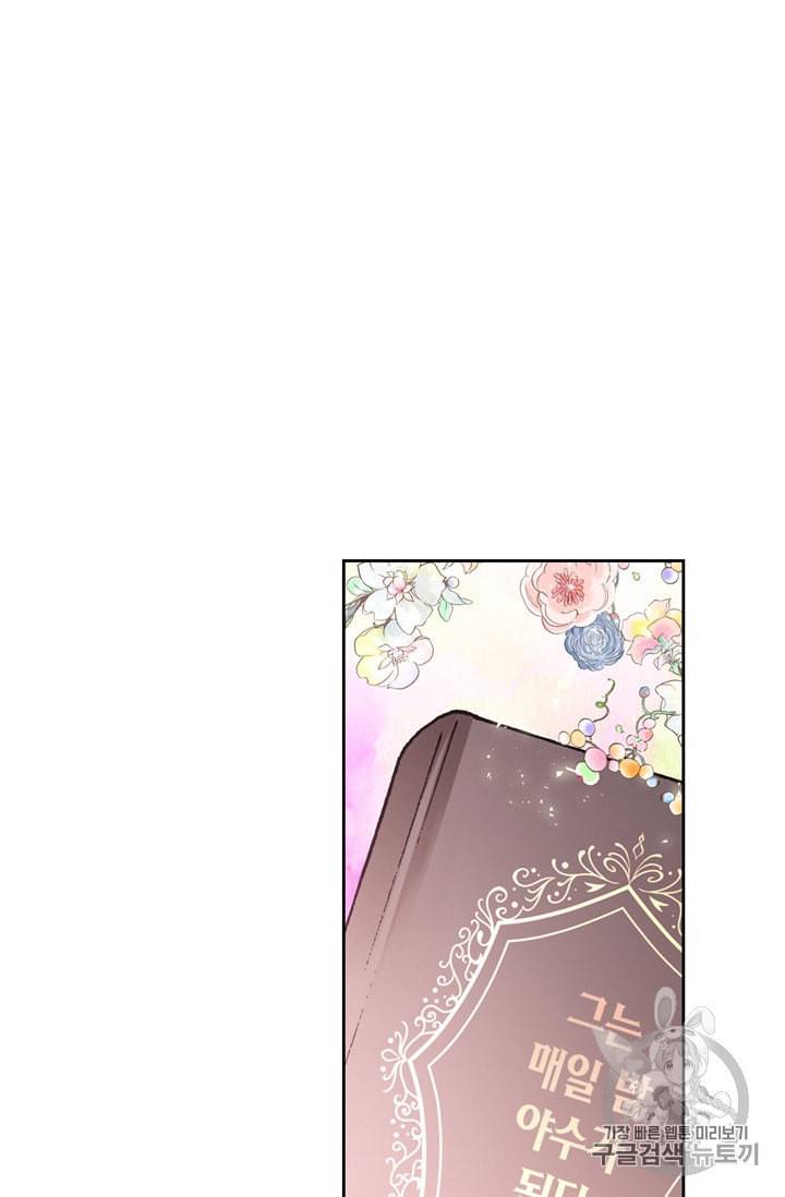 폭군에게는 악녀가 어울린다 28화 2