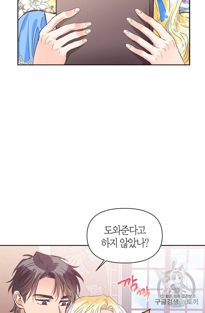 폭군에게는 악녀가 어울린다 28화 4