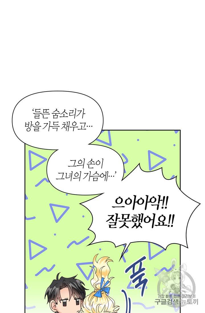 폭군에게는 악녀가 어울린다 28화 14