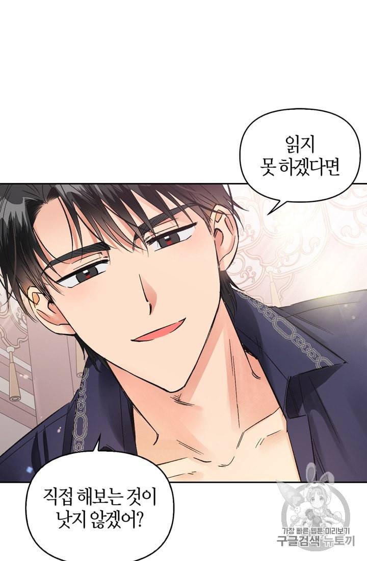 폭군에게는 악녀가 어울린다 28화 25