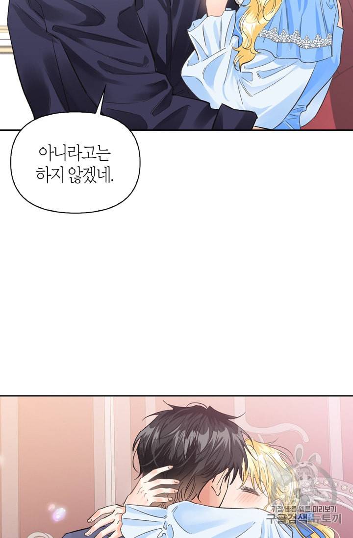 폭군에게는 악녀가 어울린다 28화 27