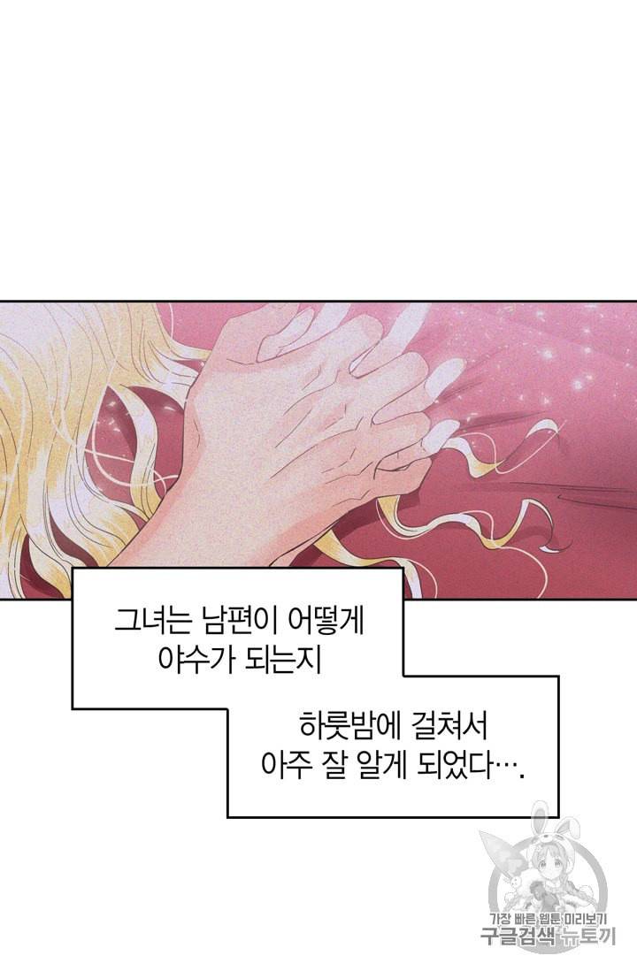 폭군에게는 악녀가 어울린다 28화 30