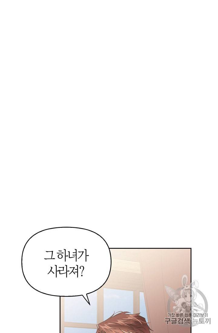 폭군에게는 악녀가 어울린다 28화 31