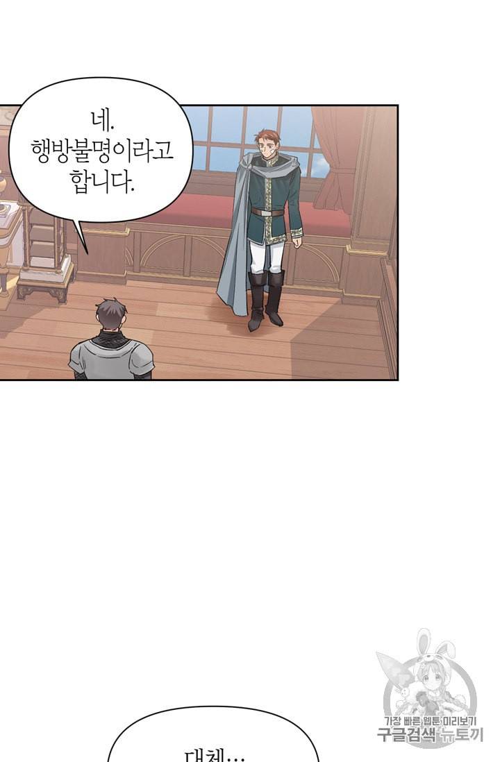폭군에게는 악녀가 어울린다 28화 33