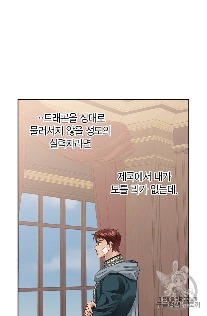 폭군에게는 악녀가 어울린다 28화 37