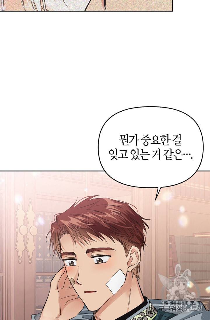 폭군에게는 악녀가 어울린다 28화 39
