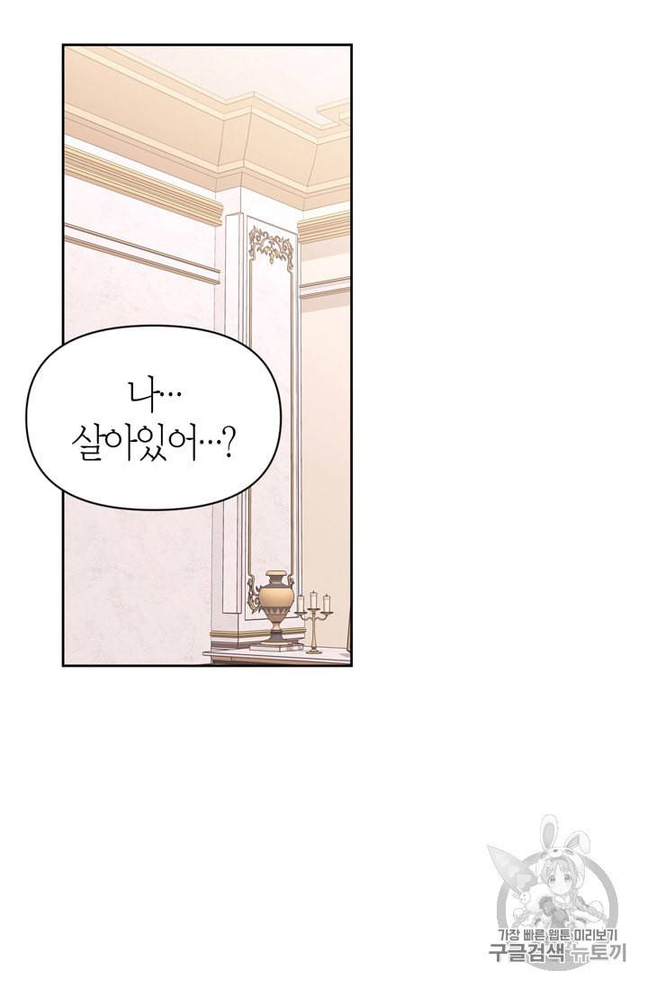 폭군에게는 악녀가 어울린다 28화 44