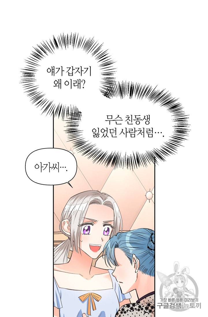 폭군에게는 악녀가 어울린다 28화 49