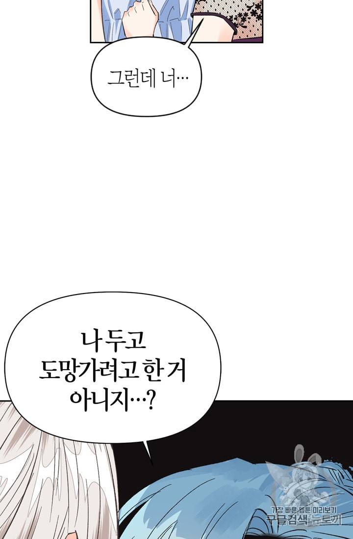 폭군에게는 악녀가 어울린다 28화 50