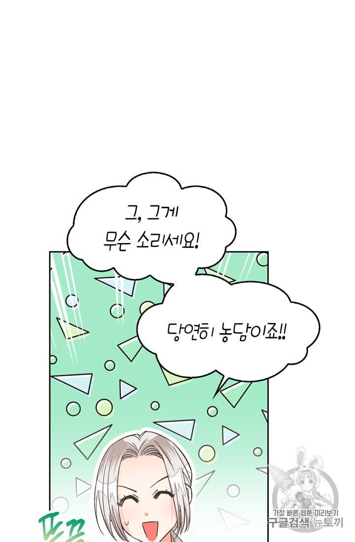 폭군에게는 악녀가 어울린다 28화 54