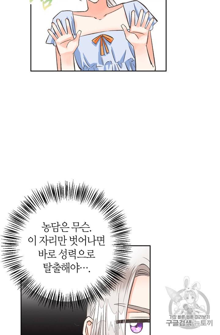 폭군에게는 악녀가 어울린다 28화 55