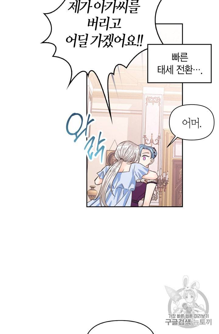 폭군에게는 악녀가 어울린다 28화 62
