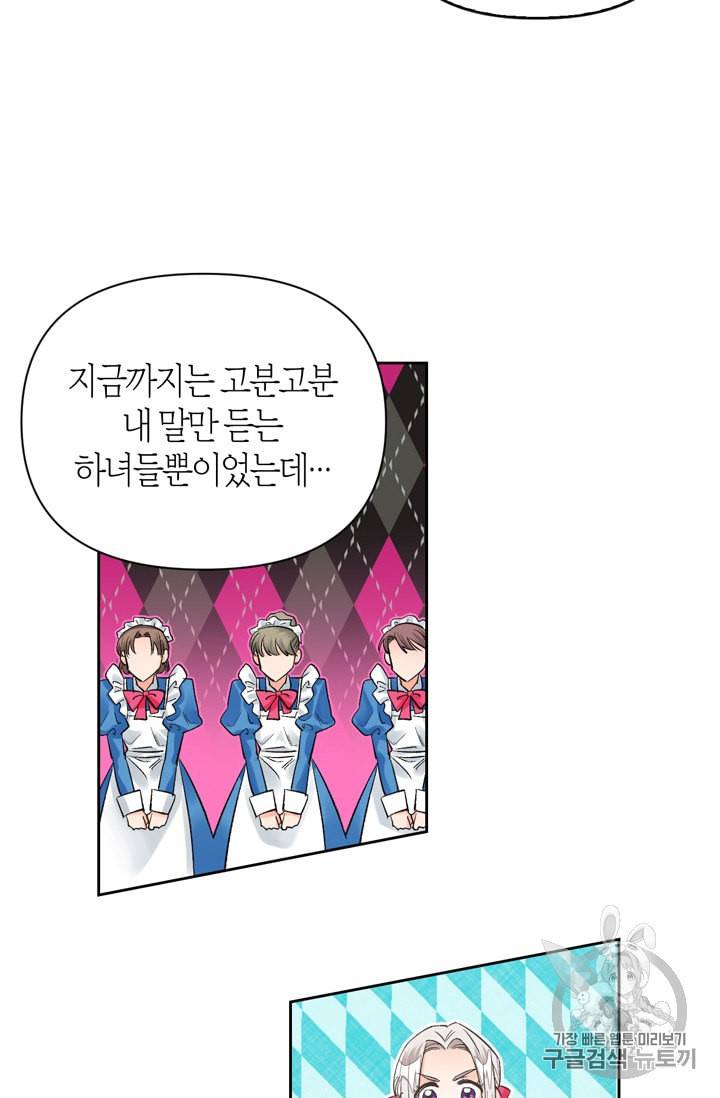폭군에게는 악녀가 어울린다 28화 64