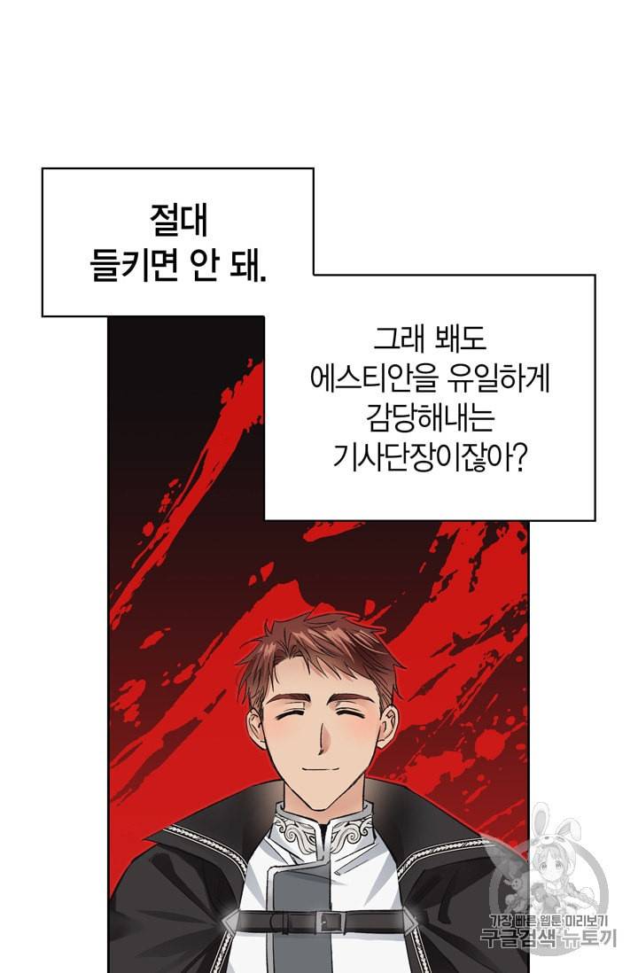 폭군에게는 악녀가 어울린다 28화 69