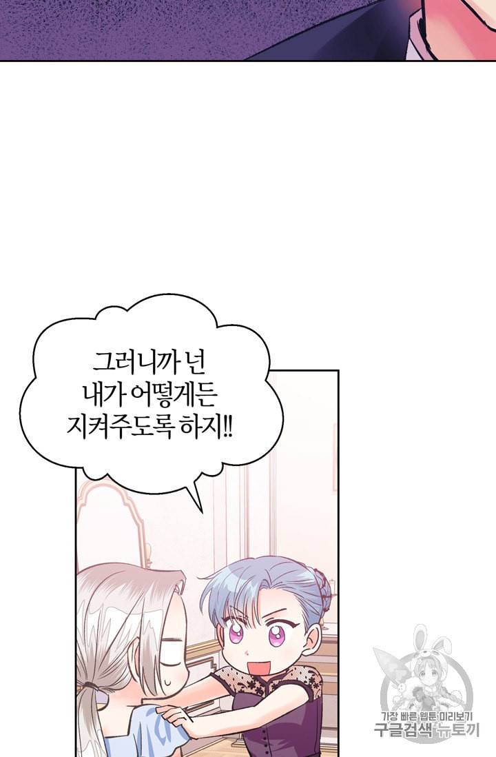 폭군에게는 악녀가 어울린다 28화 71