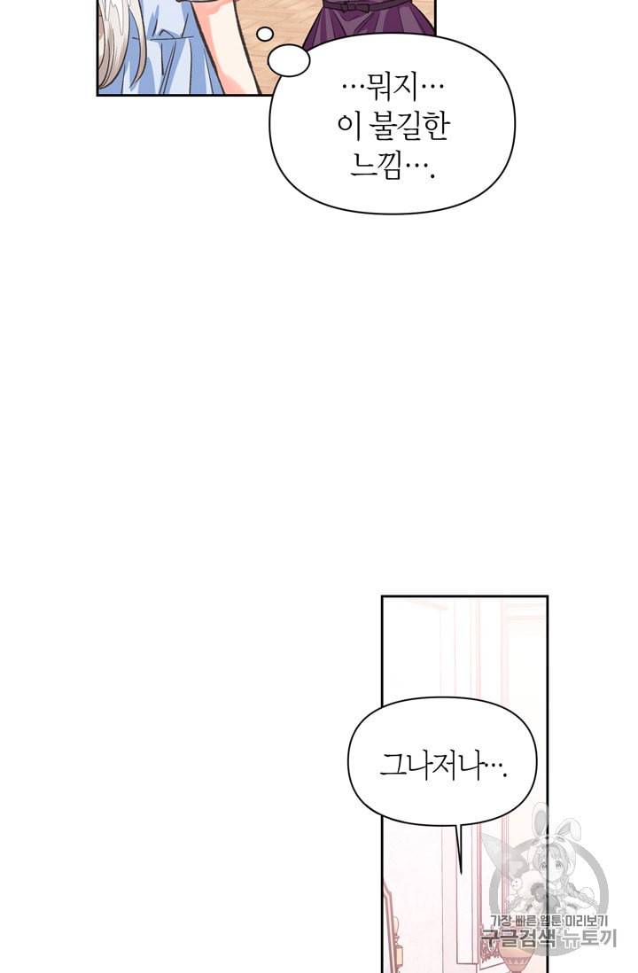 폭군에게는 악녀가 어울린다 28화 72