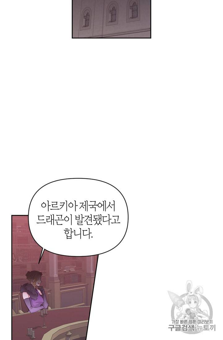 폭군에게는 악녀가 어울린다 28화 78