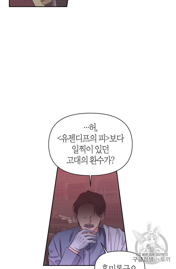 폭군에게는 악녀가 어울린다 28화 79