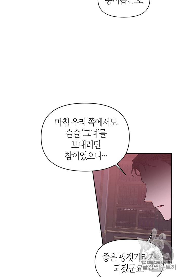 폭군에게는 악녀가 어울린다 28화 80
