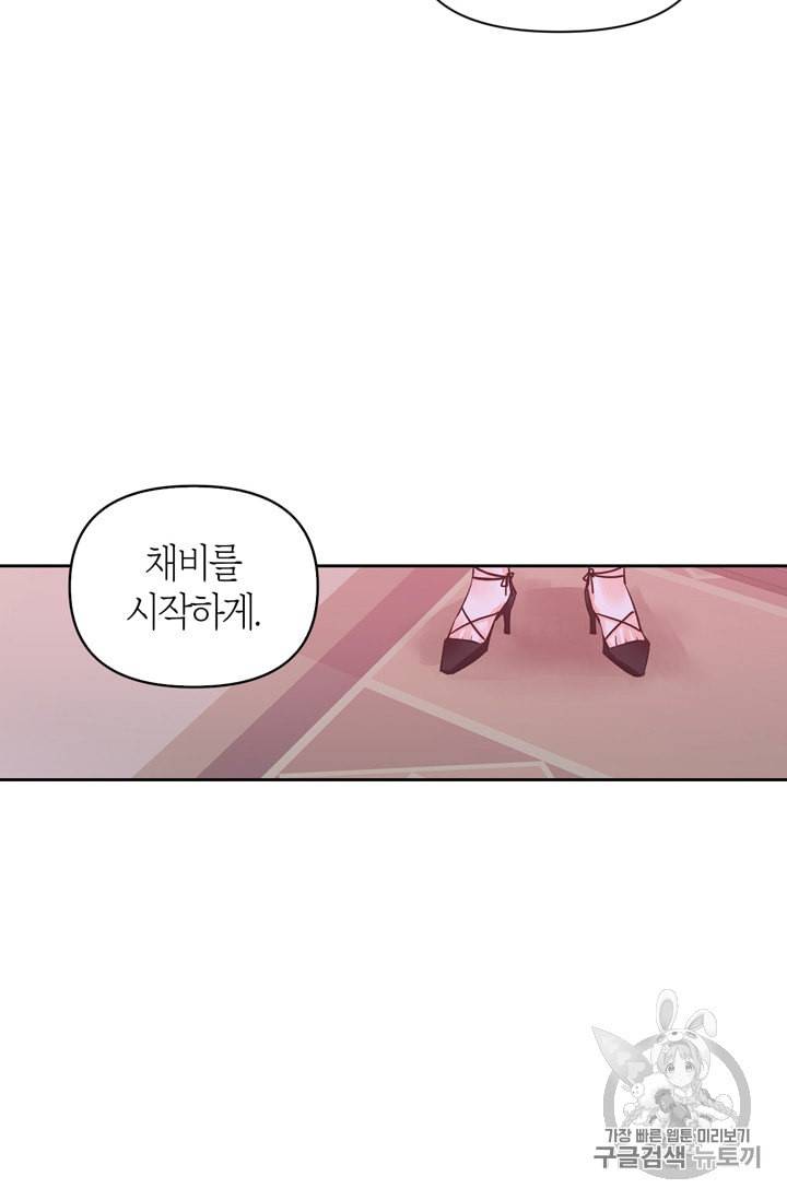 폭군에게는 악녀가 어울린다 28화 81