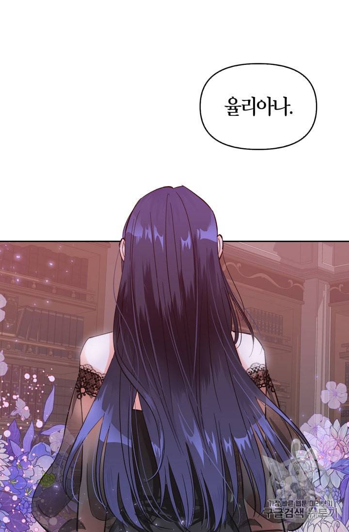 폭군에게는 악녀가 어울린다 28화 82