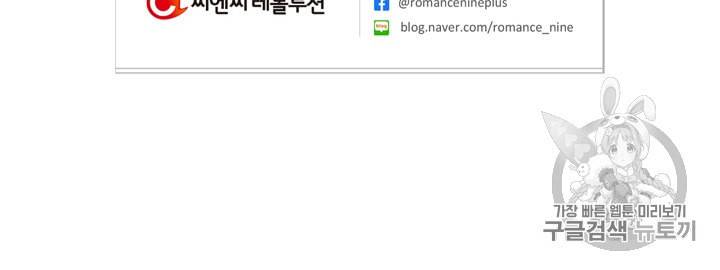 폭군에게는 악녀가 어울린다 28화 84