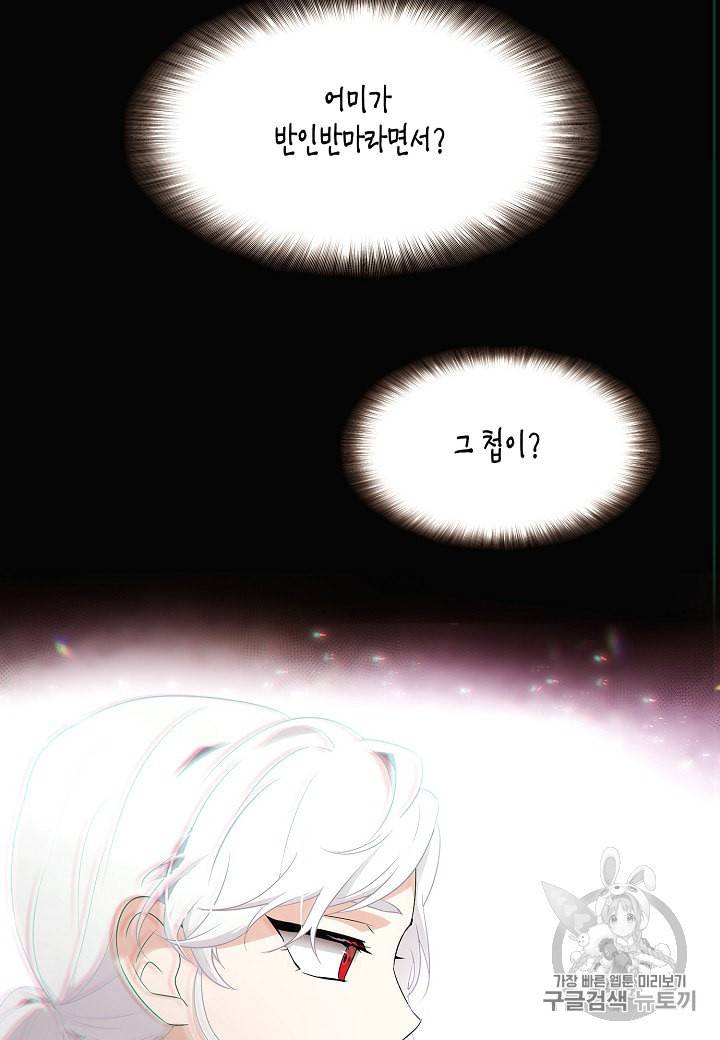 악역에게 정체를 들켜버렸다 21화 2
