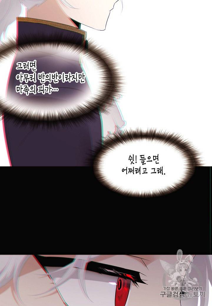 악역에게 정체를 들켜버렸다 21화 3