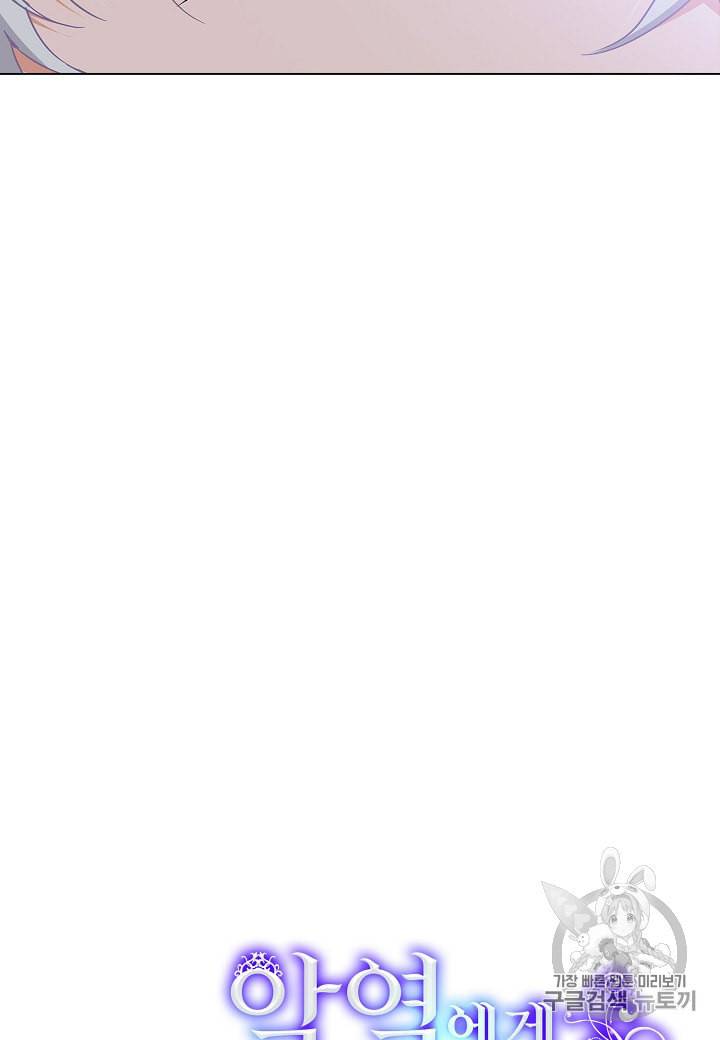 악역에게 정체를 들켜버렸다 21화 13