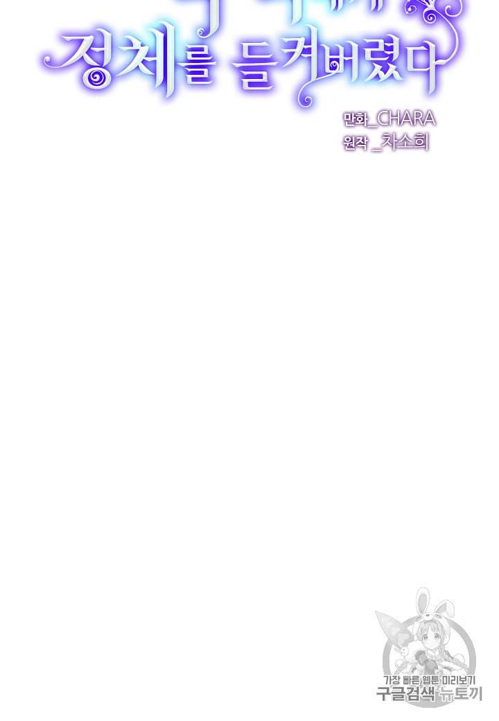악역에게 정체를 들켜버렸다 21화 14