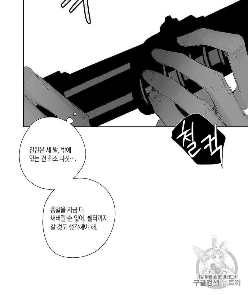 라디오 스톰 28화 9