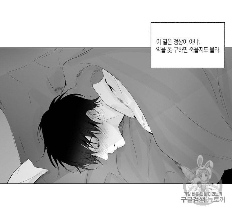 라디오 스톰 28화 10