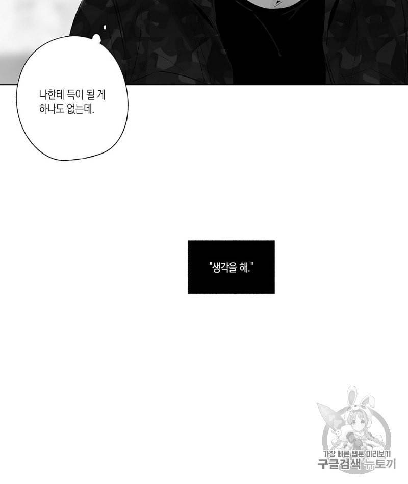 라디오 스톰 28화 14