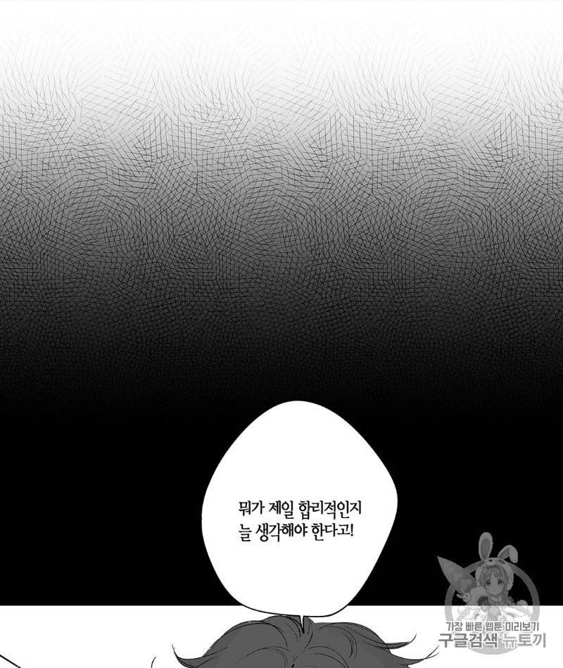 라디오 스톰 28화 16