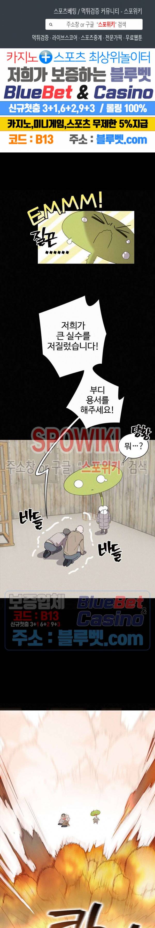 묘한 그녀석 62화 1