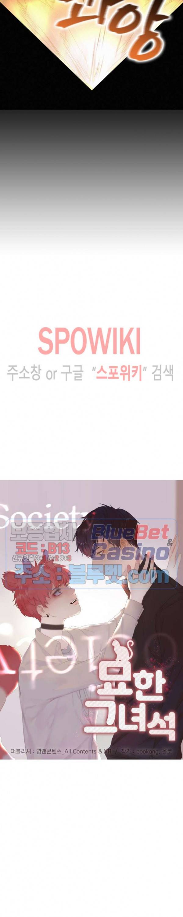 묘한 그녀석 62화 2
