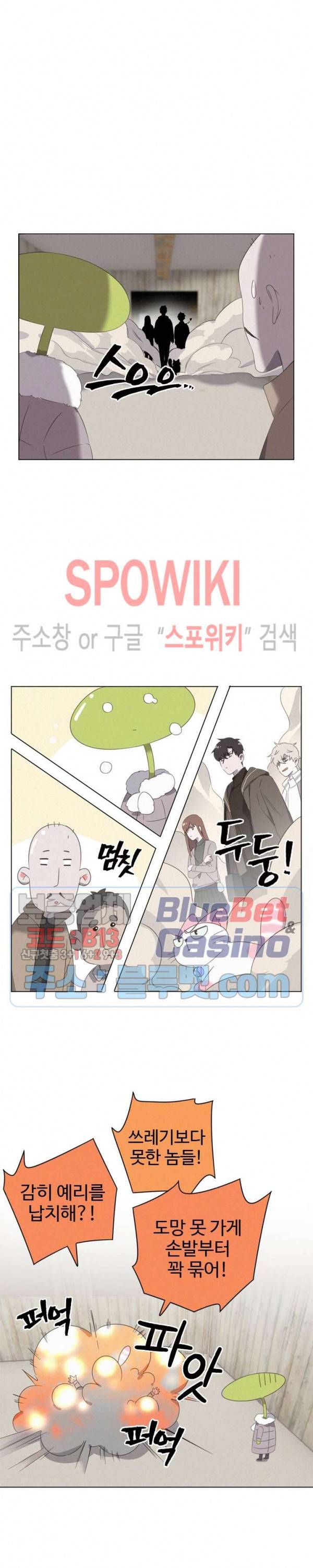묘한 그녀석 62화 3