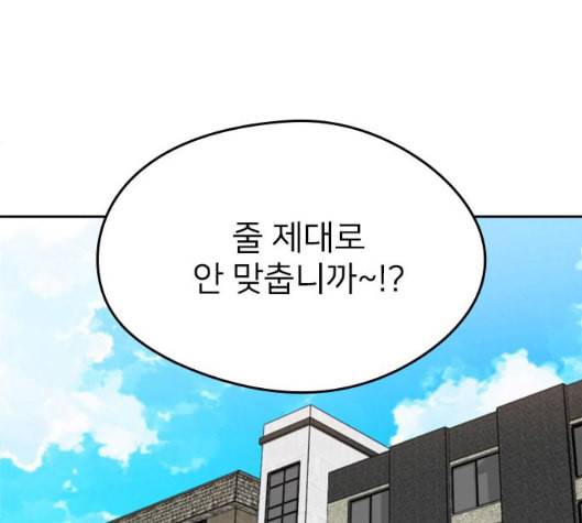 이것도 친구라고 154화 1