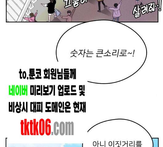 이것도 친구라고 154화 4