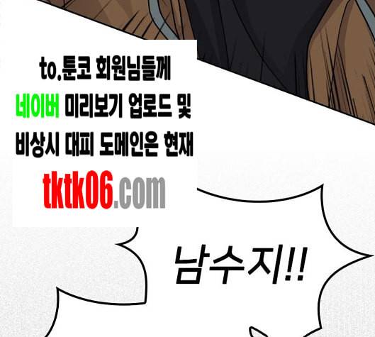 이것도 친구라고 154화 16