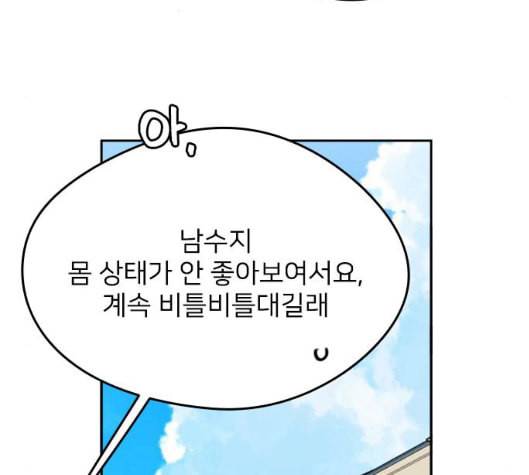 이것도 친구라고 154화 24